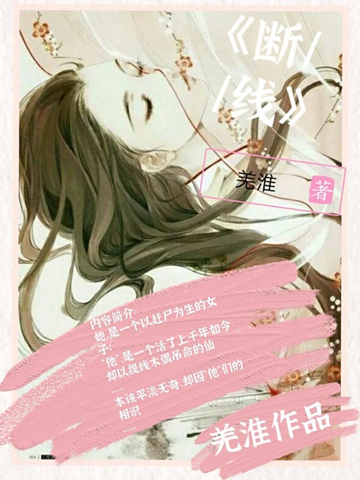 斷線1 斷線1