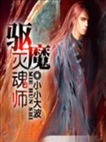驅魔滅魂師 驅魔滅魂師