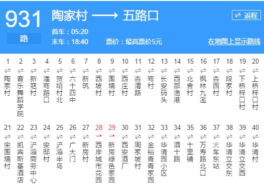 西安公交931路