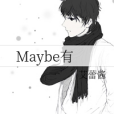 Maybe有 Maybe有