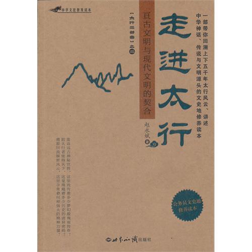 走進太行 走進太行