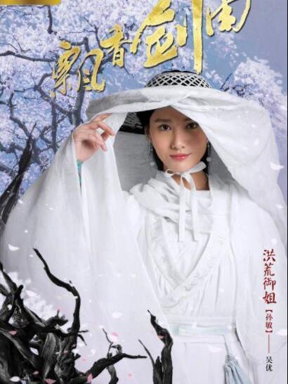 孫敏(古裝武俠劇《飄香劍雨》中的角色) 孫敏(古裝武俠劇《飄香劍雨》中的角色)