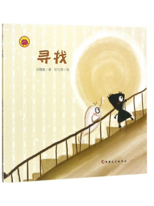 尋找(2017年新疆文化出版社出版的圖書) 尋找(2017年新疆文化出版社出版的圖書)