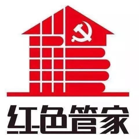 紅色管家 紅色管家
