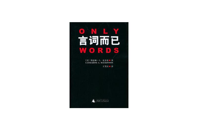 言詞而已 言詞而已