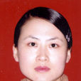 高華(山東省實驗中學教師)