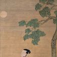 貞女引(沈約詩作) 貞女引(沈約詩作)