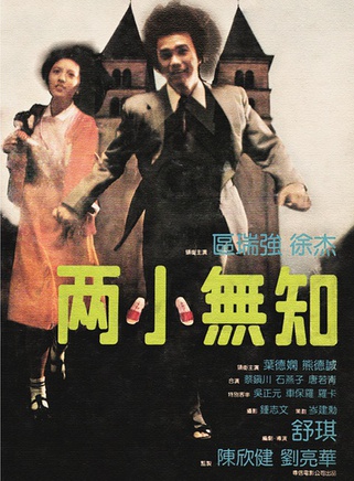 區瑞強 區瑞強