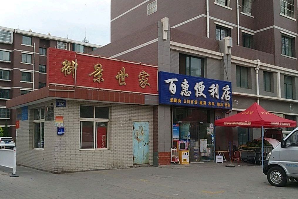 御景世家 御景世家