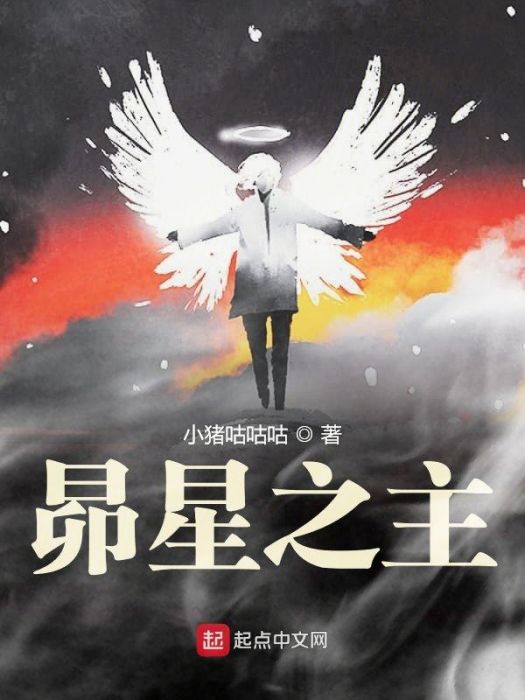 昴星之主 昴星之主