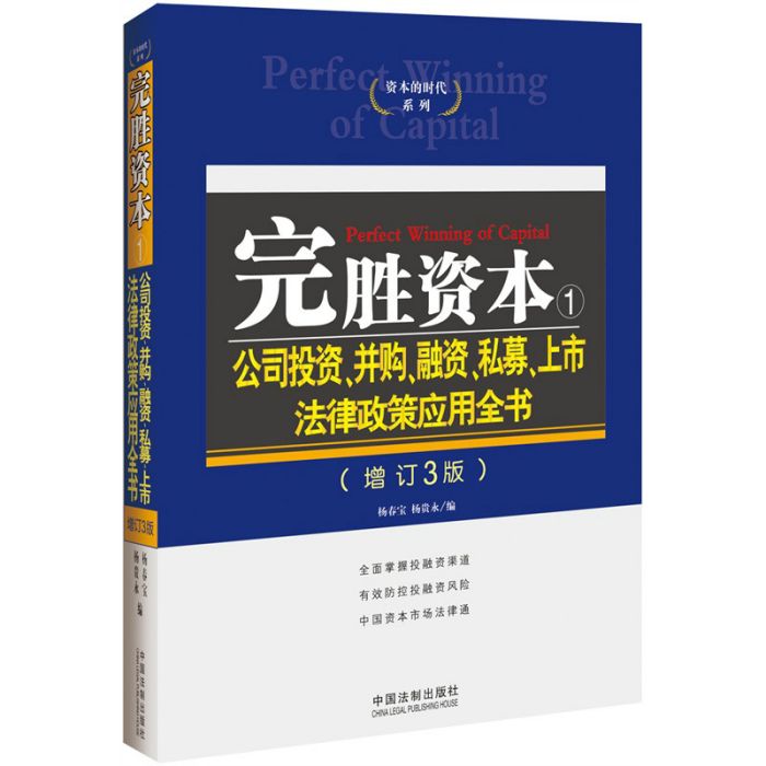 完勝資本 完勝資本