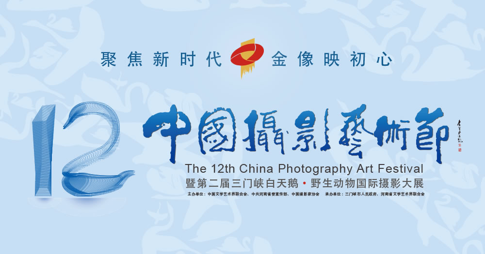中國攝影藝術節