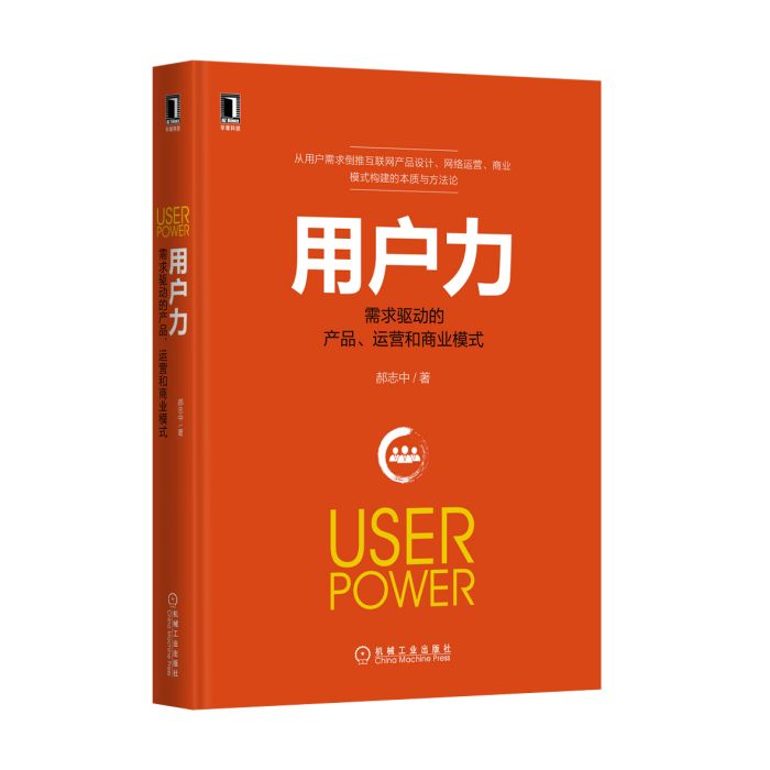 用戶力 用戶力