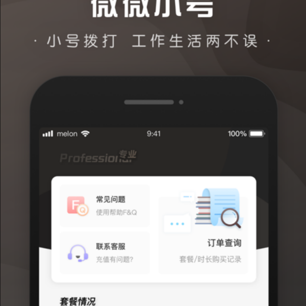 微微小號