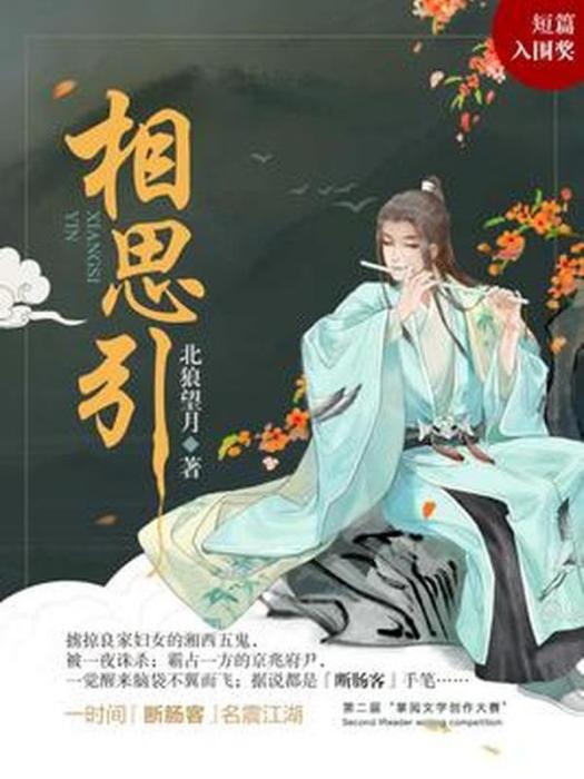 相思引(北狼望月所著小說)