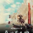 貞觀不良帥 貞觀不良帥
