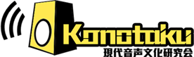 現音研Logo