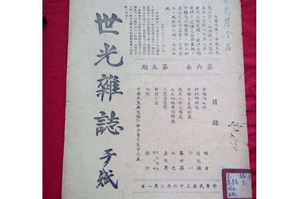 世光雜誌