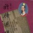離騷通解 離騷通解