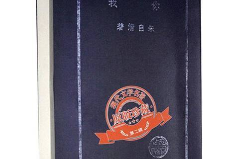 你我(2020年百花文藝出版社出版的圖書) 你我(2020年百花文藝出版社出版的圖書)