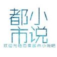 都市小說吧 都市小說吧