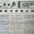 抓綱治國 抓綱治國