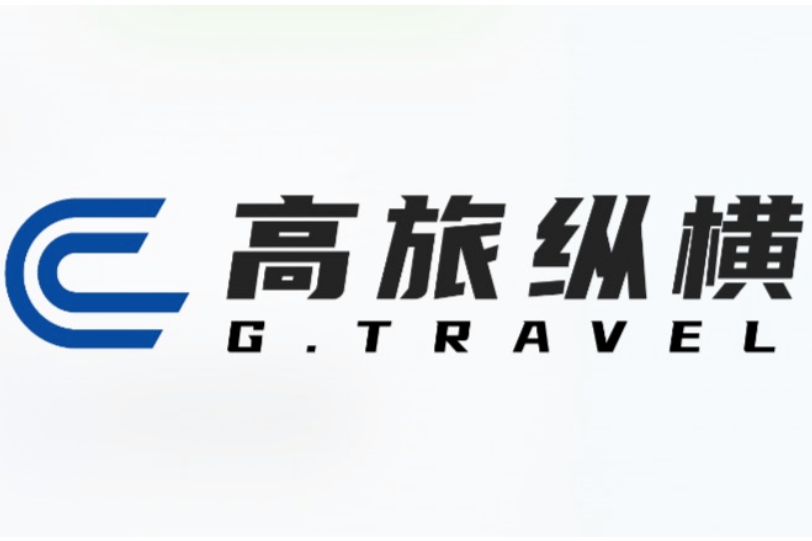 高旅縱橫 高旅縱橫