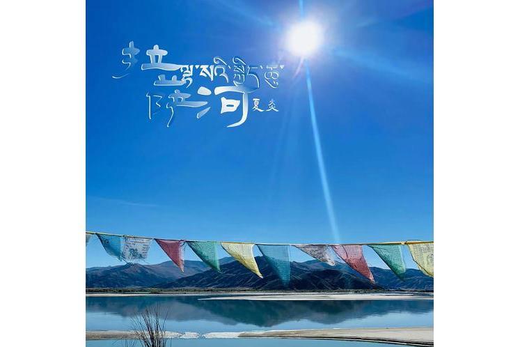 麥田(夏炎演唱歌曲) 麥田(夏炎演唱歌曲)