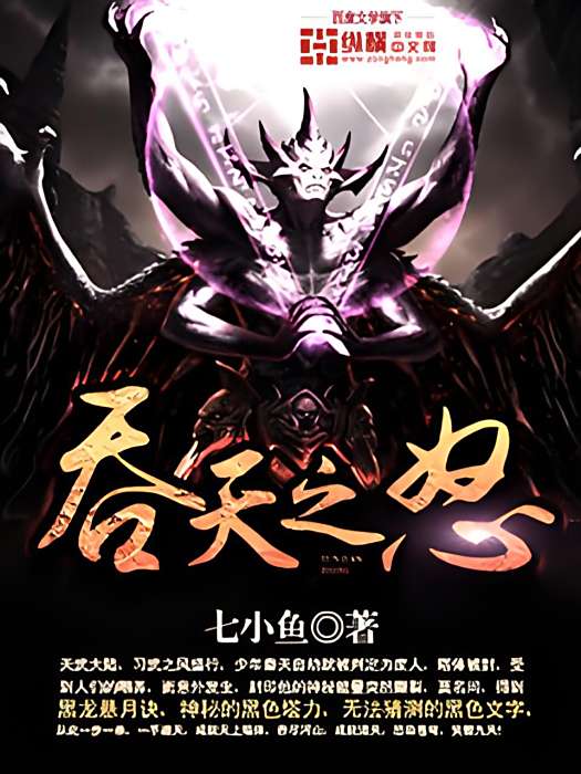 吞天之怒 吞天之怒