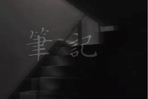 筆記(渣琦的專輯) 筆記(渣琦的專輯)
