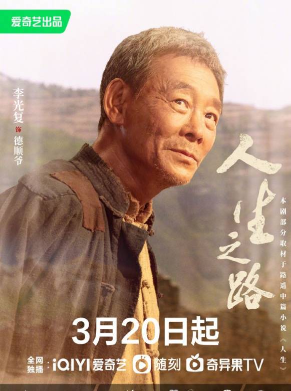 人生之路(人生路遙（40集電視劇）)