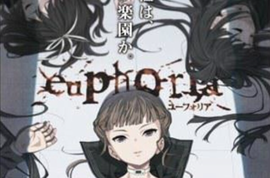 Euphoria(CLOCKUP發行的遊戲)
