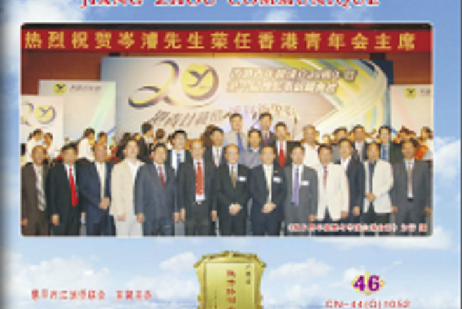 江洲僑刊 江洲僑刊