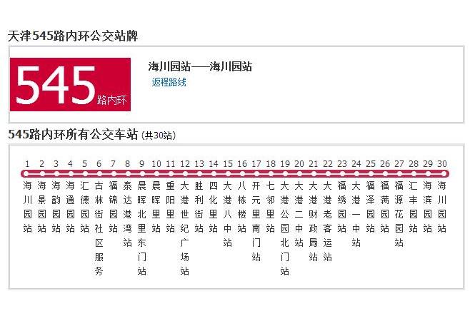 天津公交545路 天津公交545路