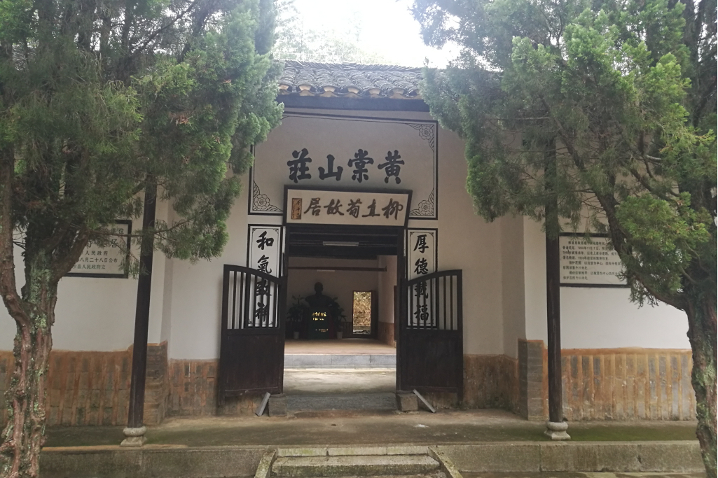 柳直荀故居 柳直荀故居