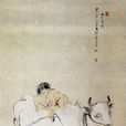 牧童年圖 牧童年圖