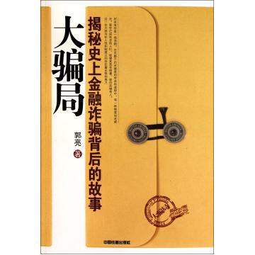 大騙局 大騙局