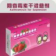 混懸劑