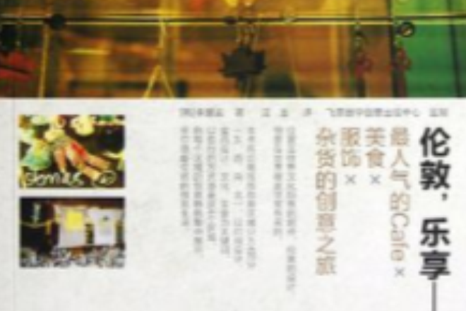 倫敦，樂享