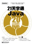 21天學通Java