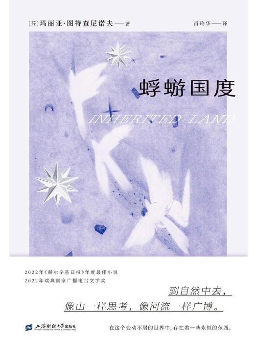 蜉蝣國度 蜉蝣國度