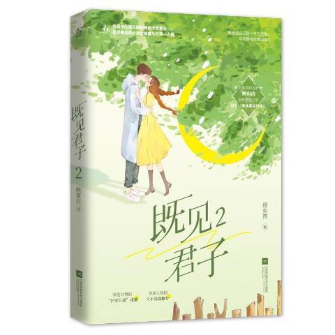 既見君子2 既見君子2
