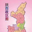陝西(陝西省)