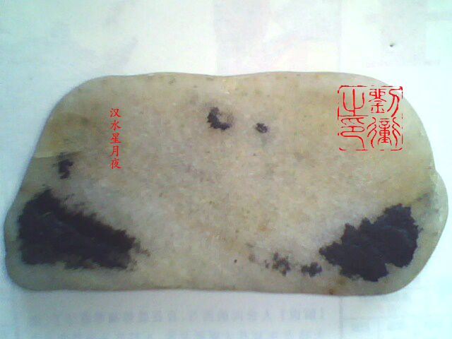 漢水奇石 漢水奇石