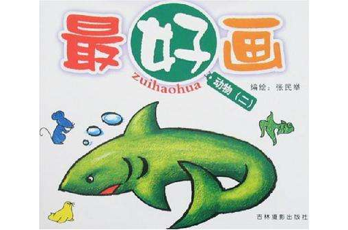 最好畫 最好畫