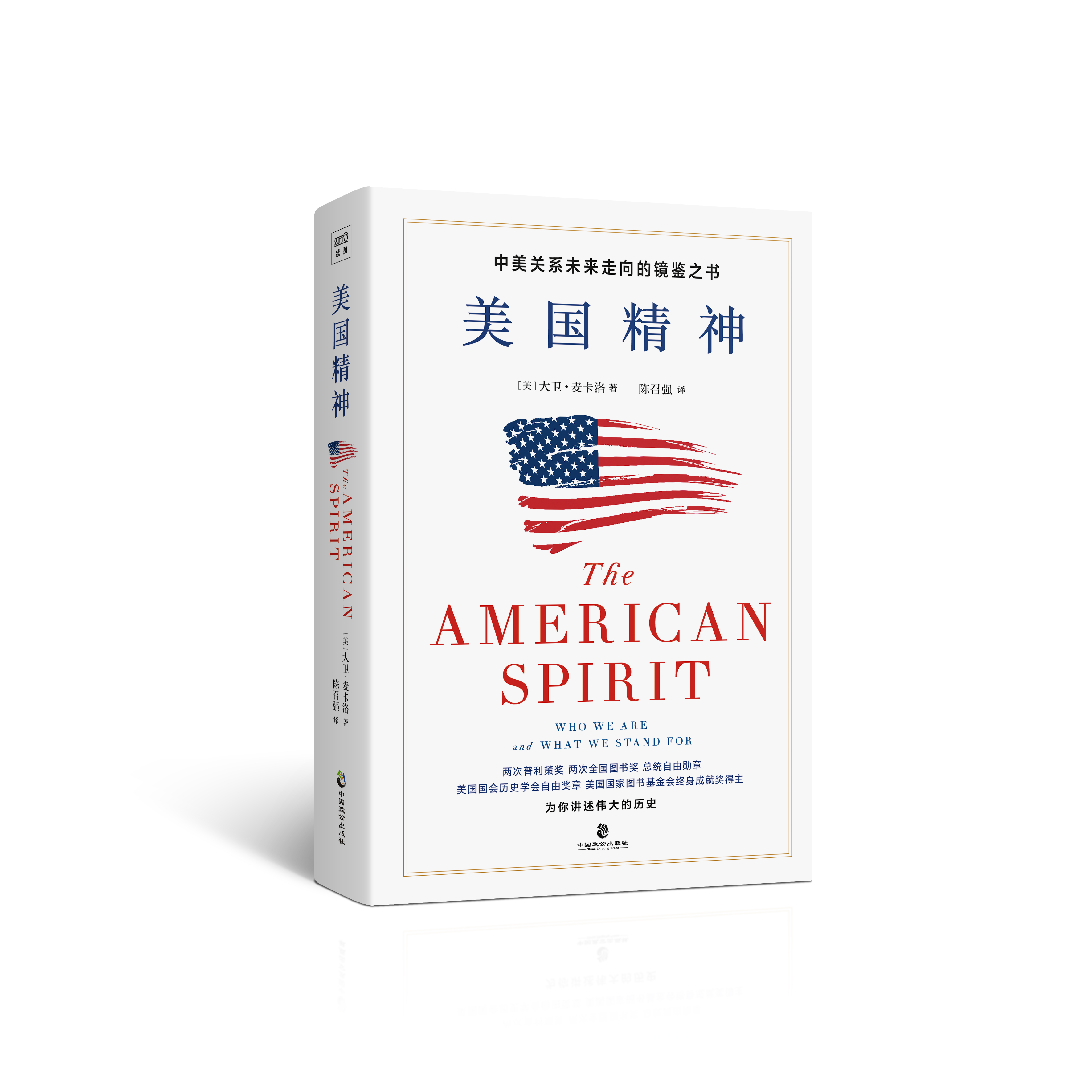 美國精神(中國致公出版社出版的圖書)
