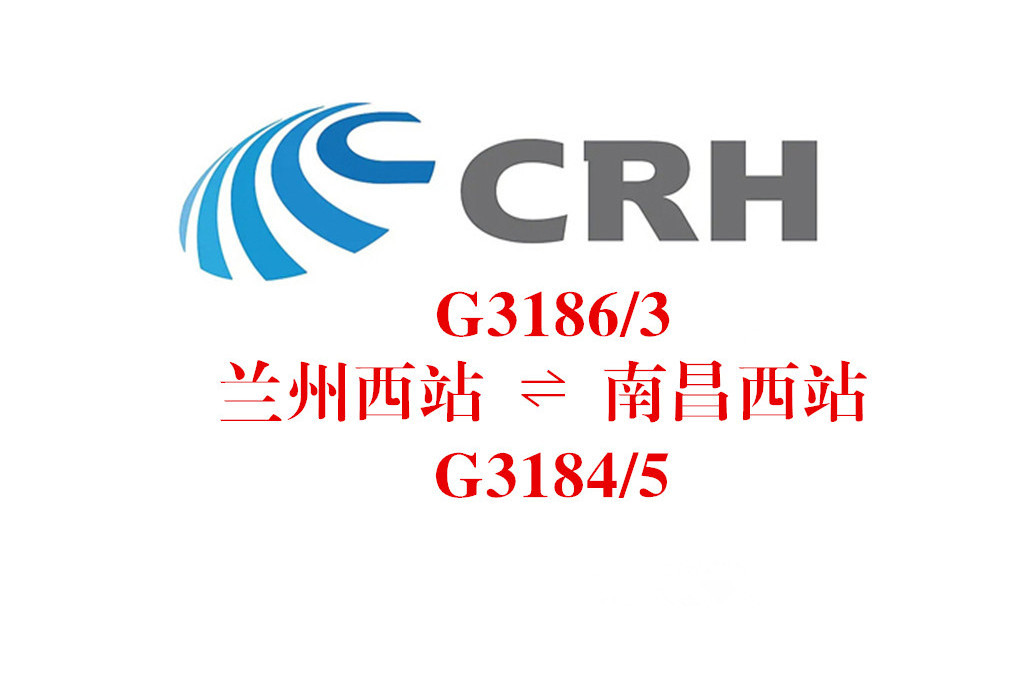 G3186/G3183次列車 G3186/G3183次列車