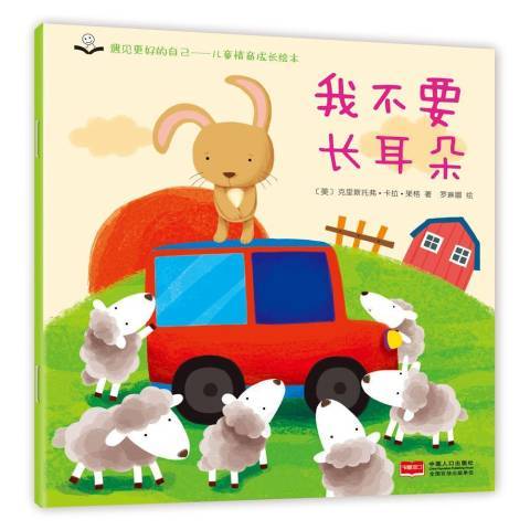 我喜歡你(2018年中國人口出版社出版的圖書) 我喜歡你(2018年中國人口出版社出版的圖書)