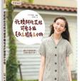 我愛編織 我愛編織
