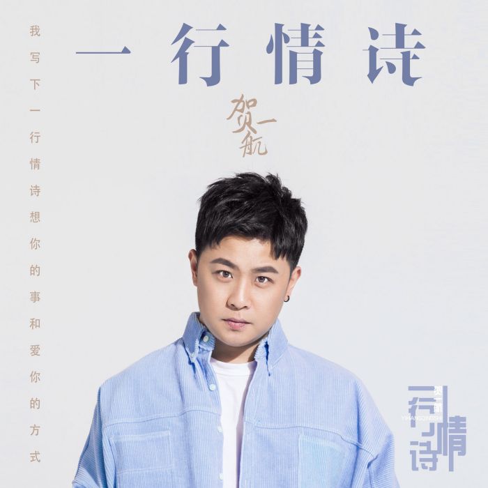 一行情詩 一行情詩